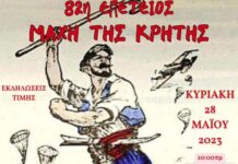 Εκδηλώσεις μνήμης για την Μάχη της Κρήτης στο Ωραιόκαστρο