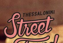 Thessaloniki Street Food Festival 2023 – Το πρόγραμμα των συναυλιών του φεστιβάλ