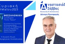 Στις 14/5 η προεκλογική ομιλία του Σάββα Αναστασιάδη