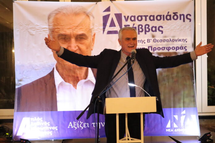 ΣΑΒΒΑΣ ΑΝΑΣΤΑΣΙΑΔΗΣ