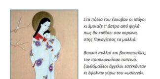 ΠΕΘ : Το μάθημα των Θρησκευτικών στην προεκλογική επικαιρότητα