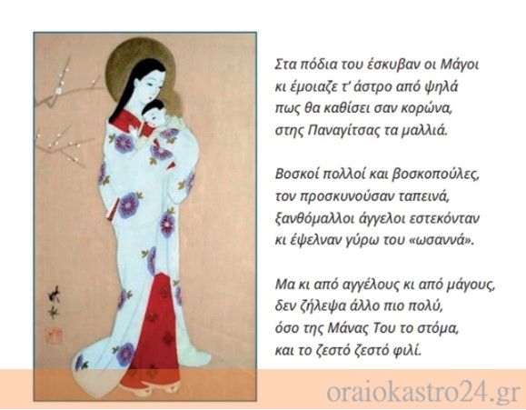 γκεισα παναγια