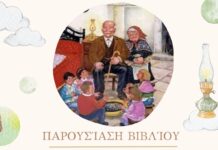 Βιβλιοπαρουσίαση στο Active school Κ.Δ.Α.Π. Λητής Ωραιοκάστρου