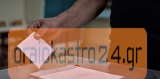 Εκλογές 2023 : Τι ψήφισε το Ωραιόκαστρο – Συγκεντρωτικά