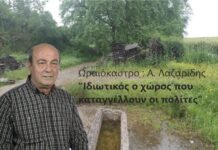 Ωραιόκαστρο : Α. Λαζαρίδης “Ιδιωτικός ο χώρος που καταγγέλλουν οι πολίτες”