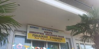 ΔΗΚΕΩ: Έναρξη υποβολής αιτήσεων με συνδρομή στον Παιδικό Σταθμό της Δημοτικής Κοινωφελούς Επιχείρησης Ωραιοκάστρου