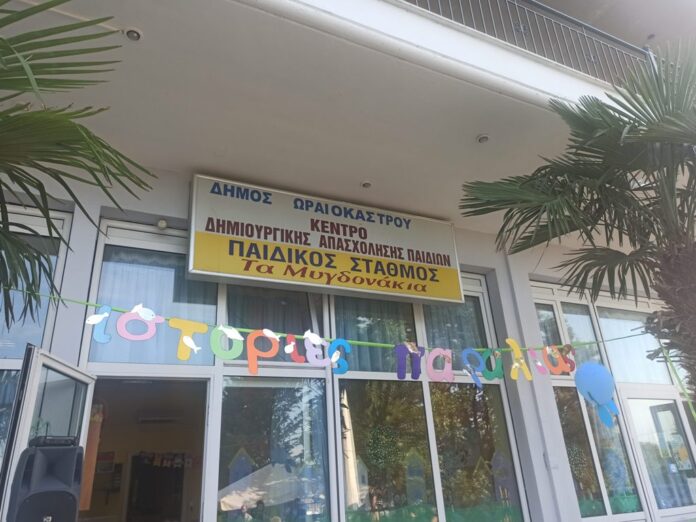 παιδικος ωραιοκαστρο