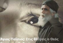Άγιος Παΐσιος: Στις θλίψεις ο Θεός δίνει την αληθινή παρηγοριά