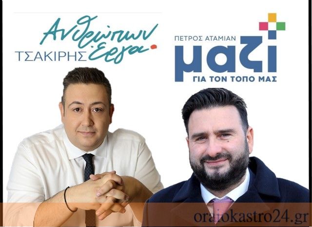 τσακιρης αταμιαν