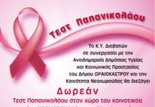 Δωρεάν Τεστ Παπανικολάου για δύο ημέρες στον Δήμο Ωραιοκάστρου