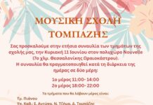Ωραιόκαστρο: Σε εξέλιξη η καλοκαιρινή συναυλία απο τον “Τομπάζη”