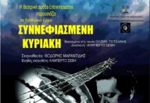 “Συννεφιασμένη Κυριακή” απο την Entremosotros