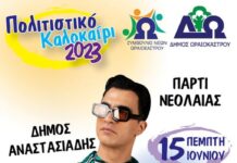 Στις 15/6 συναυλία με τον Δ.Αναστασιάδη στο Ωραιόκαστρο