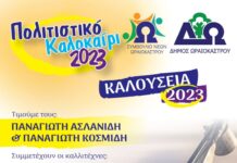 Ωραιόκαστρο: Σήμερα εκδήλωση στη μνήμη του σπουδαίου χορευτή, Νίκου Καλούση