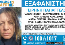 Συνεχίζονται οι έρευνες για την εξαφάνιση της 48χρονης απο τη Χαλκιδική