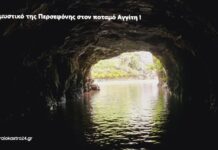 Μοναδική εμπειρία! Ανακαλύψαμε το μυστικό της Περσεφόνης – Κατάβαση στον ποταμό Αγγίτη, βίντεο