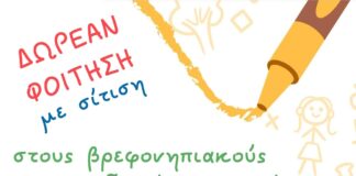Ωραιόκαστρο: Ξεκίνησαν οι αιτήσεις για δωρεάν εισαγωγή στου παιδικούς του Δ.Ο.Π.Π.Α.Ω.