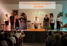 Μια υπέροχη βραδιά πρόσφερε το ΛΟΓΕΙΟΝ, βίντεο απο την θεατροποιητική παράσταση «Να τις τολμάμε τις λέξεις»