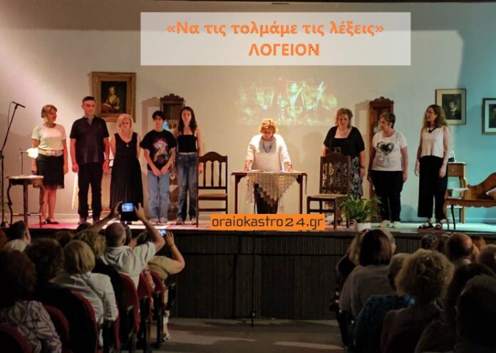 ΛΟΓΕΙΟΝ