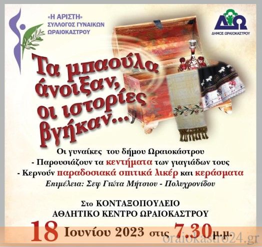 αριστη μπαουλα