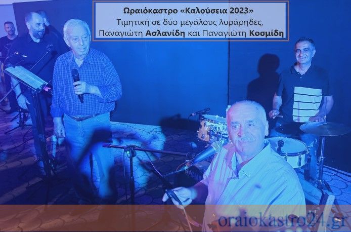 ασλανιδης κοσμιδης