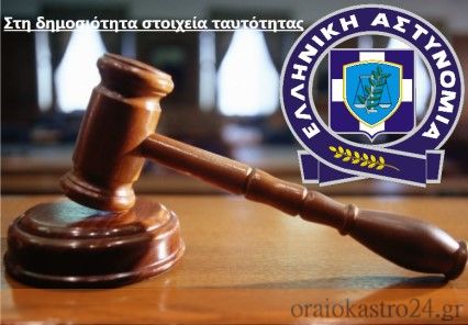 αστυνομια στοιχεια ταυτοτητας