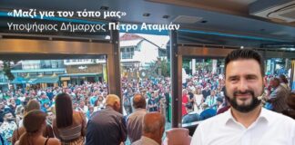 Ωραιόκαστρο: Μαζική προσέλευση κόσμου για τον συνδυασμό «Μαζί για τον τόπο μας»