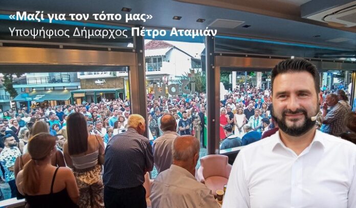 αταμιαν