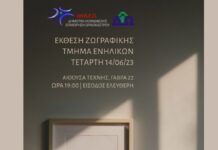Δ. Ωραιοκάστρου: Έκθεση ζωγραφικής μελών του τμήματος ζωγραφικής της ΔΗ.Κ.Ε.Ω.