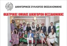 Θεσσαλονίκη: Δωρεάν θεατρική παράσταση απο δικηγόρους υπο τις οδηγίες της Νέλλυς Δελή