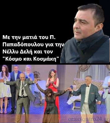 παπαδοπουλος