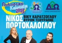 Στο Ωραιόκαστρο Ν. Πορτοκάλογλου, Β. Καρατζόγλου, Β. Τσουράπης και Ευγενείς Αλήτες