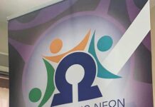 Ωραιόκαστρο: Το Συμβούλιο Νέων σας καλεί σε μια χαλαρή-διασκεδαστική συνάντηση