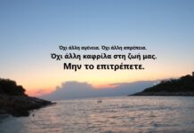 Όχι άλλη αγένεια. Όχι άλλη απρέπεια. Όχι άλλη καφρίλα στη ζωή μας. Μην το επιτρέπετε.