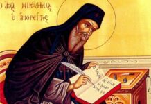 14 Ιουλίου του Αγίου Νικόδημου του Αγιορείτη
