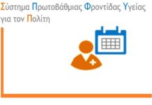 Προσωπικός ψηφιακός φάκελος υγείας