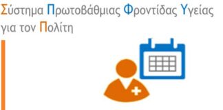 Προσωπικός ψηφιακός φάκελος υγείας