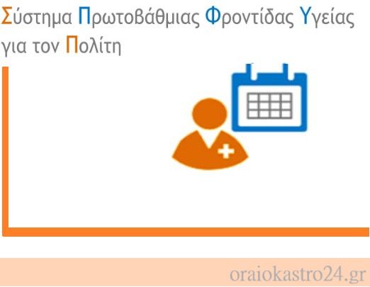 συστημα υγεια