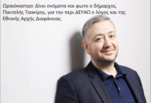 Ωραιόκαστρο: Δίνει ονόματα και φωτο ο δήμαρχος για την περι ΔΕΥΑΩ ο λόγος και της Ε.Α.Δ.