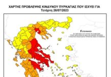 26/7 Ακραίος κίνδυνος πυρκαγιάς – Στα κόκκινα και το Ωραιόκαστρο