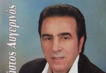 Πέθανε ο τραγουδιστής Χρήστος Αυγερινός – Επιτυχία του το «Για τα μάτια του κόσμου»