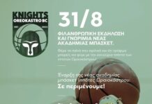 Ωραιόκαστρο: Αγώνας μπάσκετ για την ενίσχυση του κοινωνικού παντοπωλείου του Δήμου