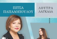 Λαγκαδάς: Μεγάλη συναυλία με την Πίτσα Παπαδοπούλου και την Ελεάνα Παπαϊωάννου