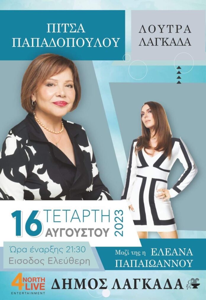 sunavlia-pitsa-papadopoulou-eleana-papaioannou