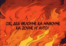 Τα ‘πε όλα ο ΑΡΚΑΣ με το σκίτσο του