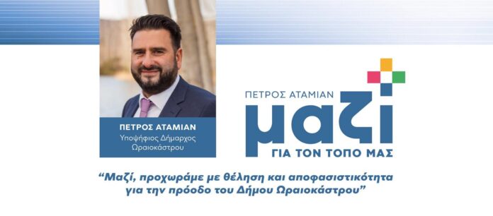 αταμιαν