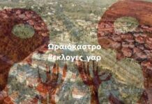 Ωραιόκαστρο επιτέλους! Φτάνει η τοξικότητα – Θέλουμε πολιτικό πολιτισμό