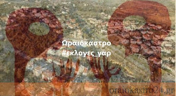 εκλογες