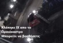 Κλάπηκε ΙΧ απο το Ωραιόκαστρο – Μπορείτε να βοηθήσετε ; Βίντεο
