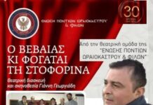 Με την ματιά του Π. Παπαδόπουλου – Ο Βέβαιας κι φογάται τη Στοφορίνα